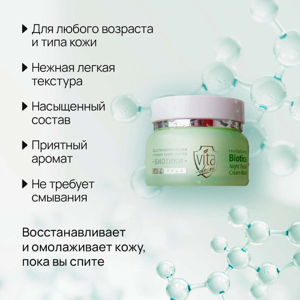 Cremă-mască regenerantă de noapte pentru față „biotici” 5