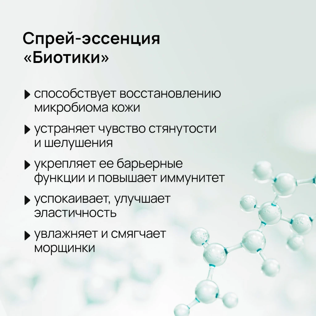 Esență-spray regenerantă pentru față „biotici” 4