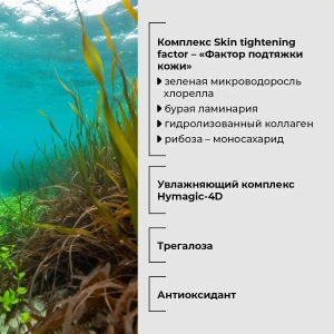 Гиалуроновый гель-лосьон для лица и тела с морскими водорослями, 220 мл Thumbnail 5