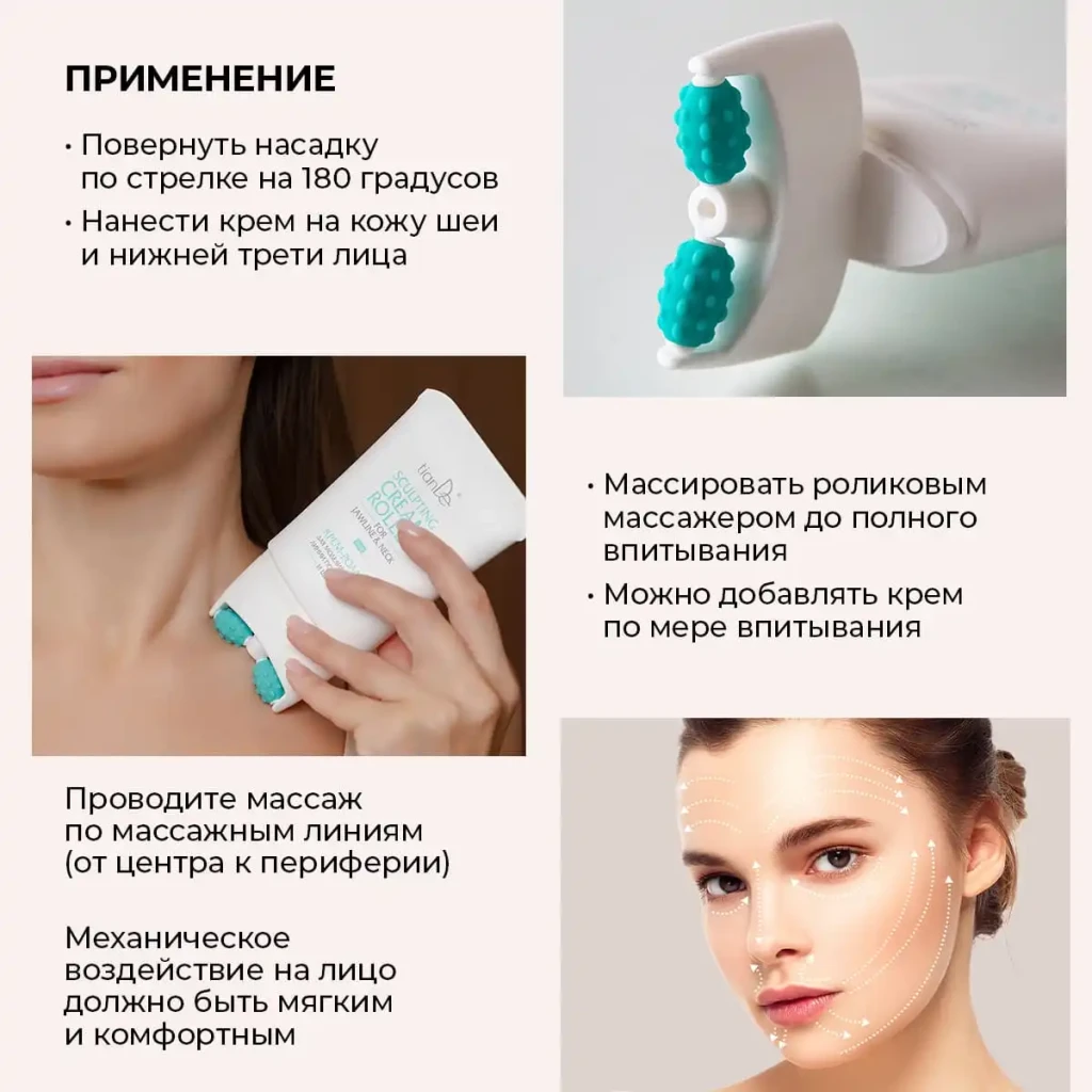Cremă-roller pentru modelarea liniei bărbiei și gâtului 6
