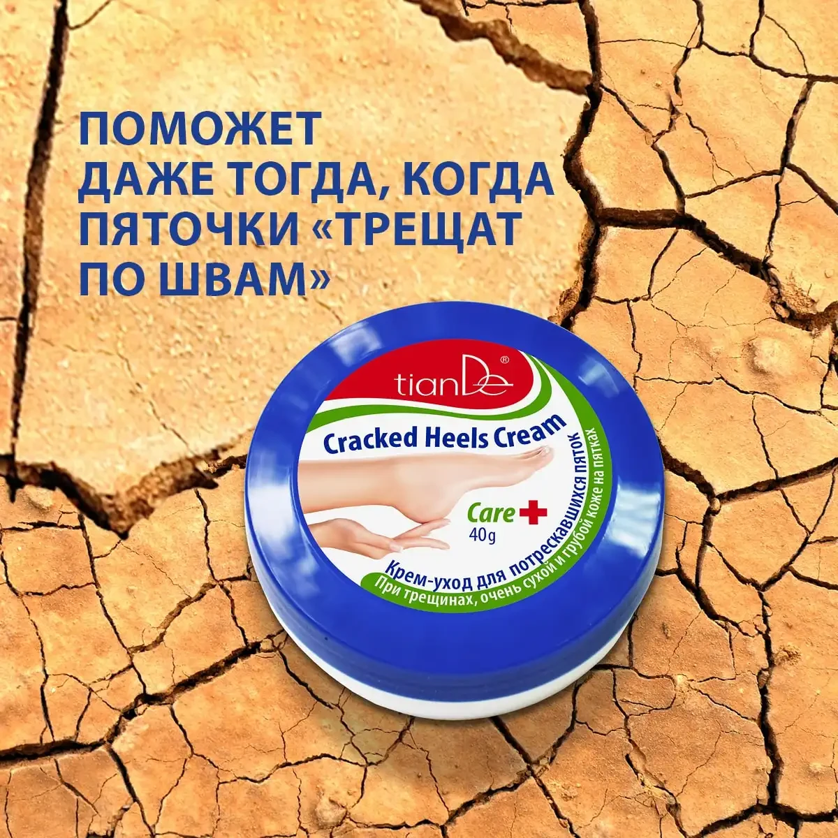 Cremă de îngrijire pentru călcâie crăpate 3