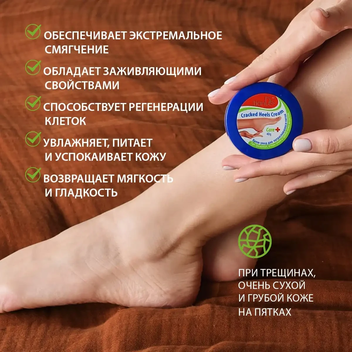 Cremă de îngrijire pentru călcâie crăpate 4