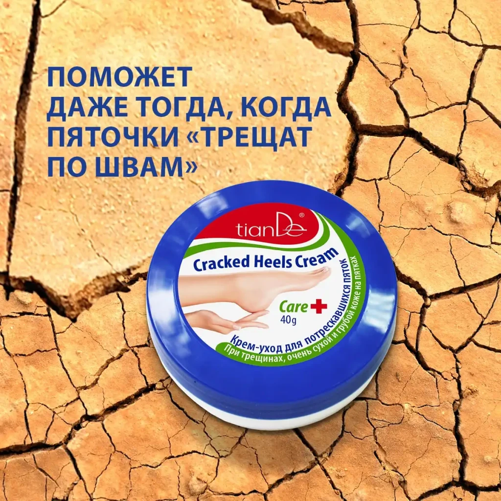Cremă de îngrijire pentru călcâie crăpate 2