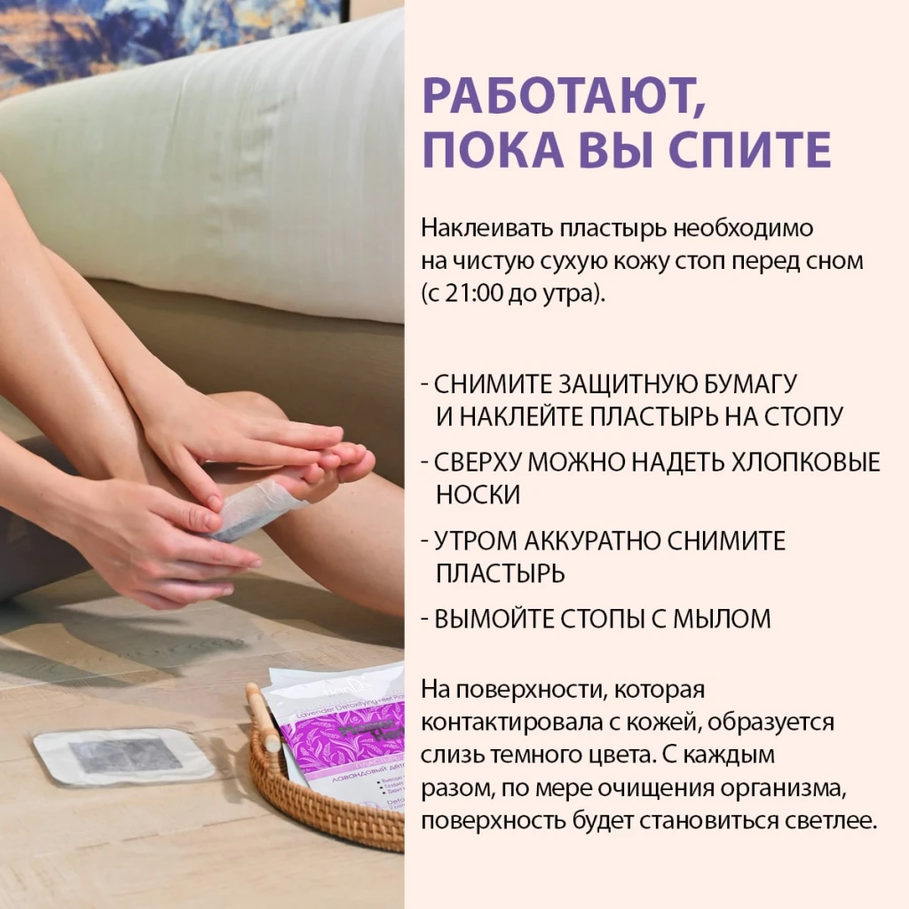 Plasture detoxifiant cu lavandă pentru picioare 10