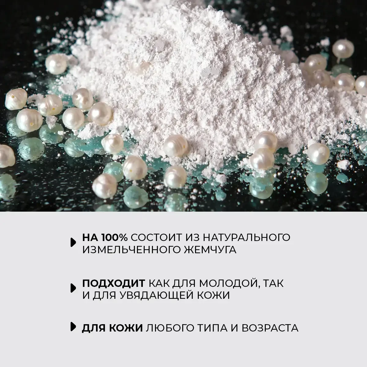 Mască solubilă „pudră de perlă”, seria „spa technology”, 100 g 5