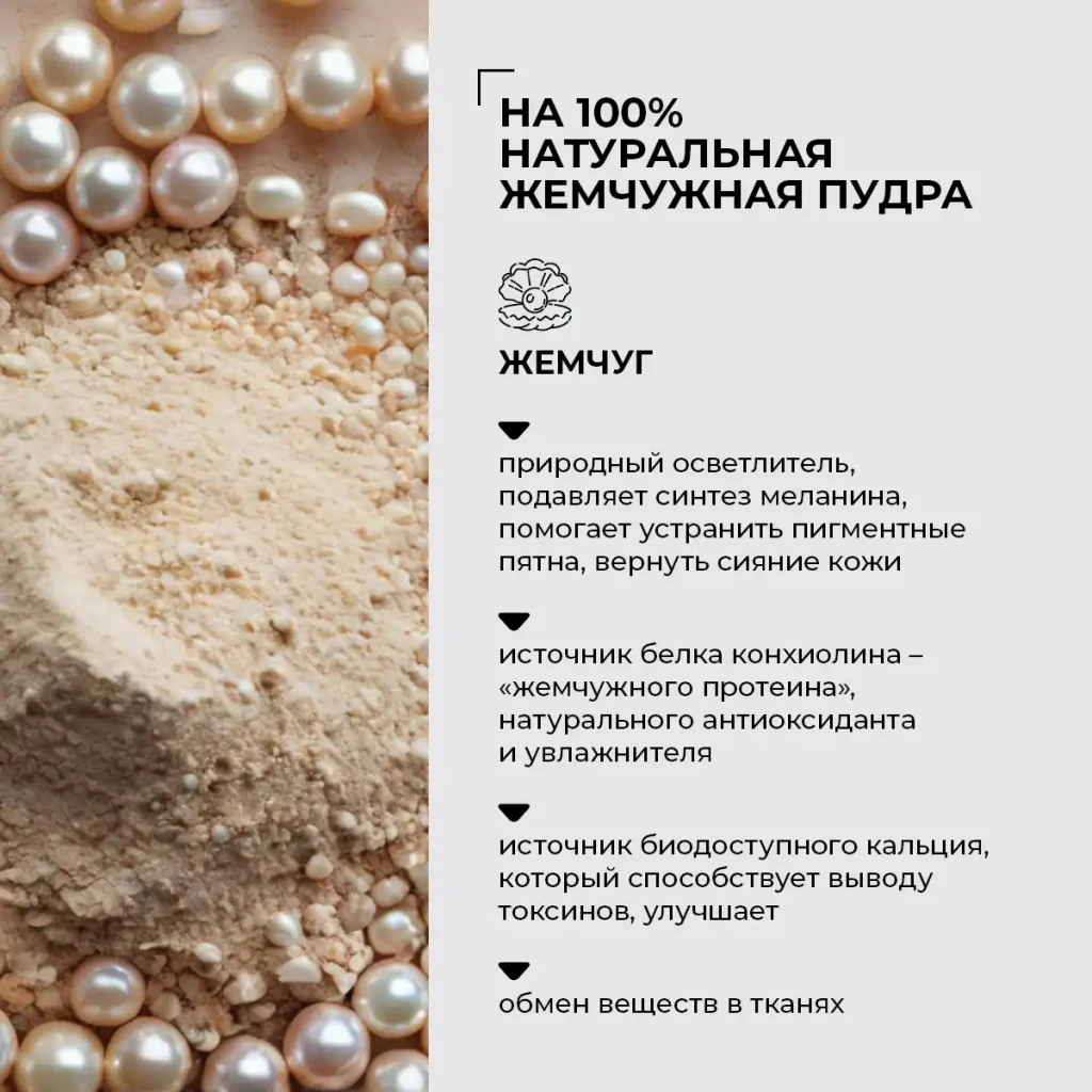 Mască solubilă „pudră de perlă”, seria „spa technology”, 100 g 3