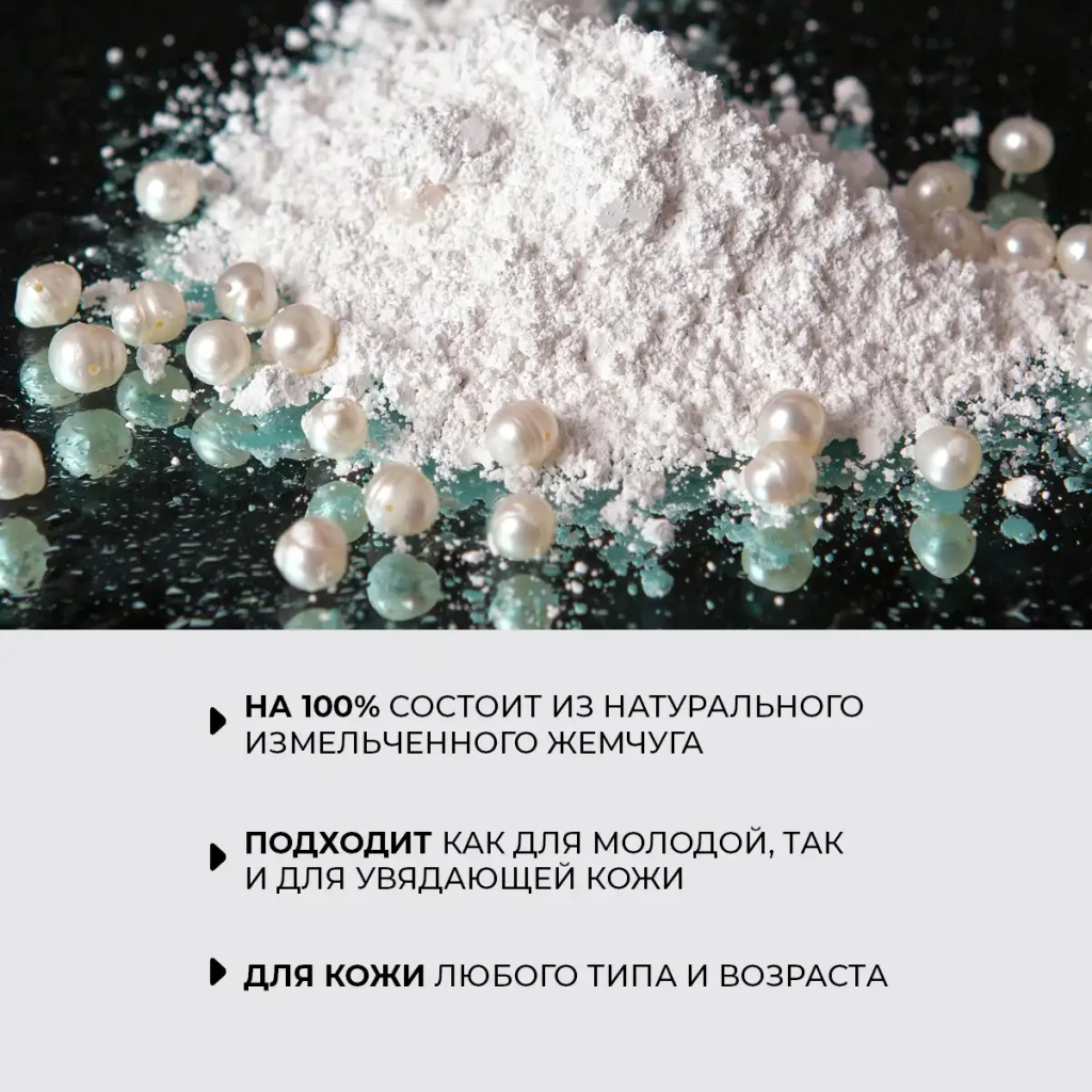 Mască solubilă „pudră de perlă”, seria „spa technology”, 100 g 2