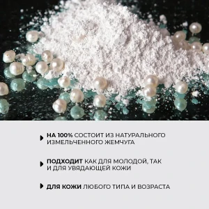 Mască solubilă „pudră de perlă”, seria „spa technology”, 100 g Thumbnail 5