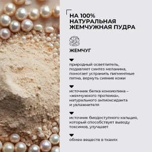 Mască solubilă „pudră de perlă”, seria „spa technology”, 100 g Thumbnail 6