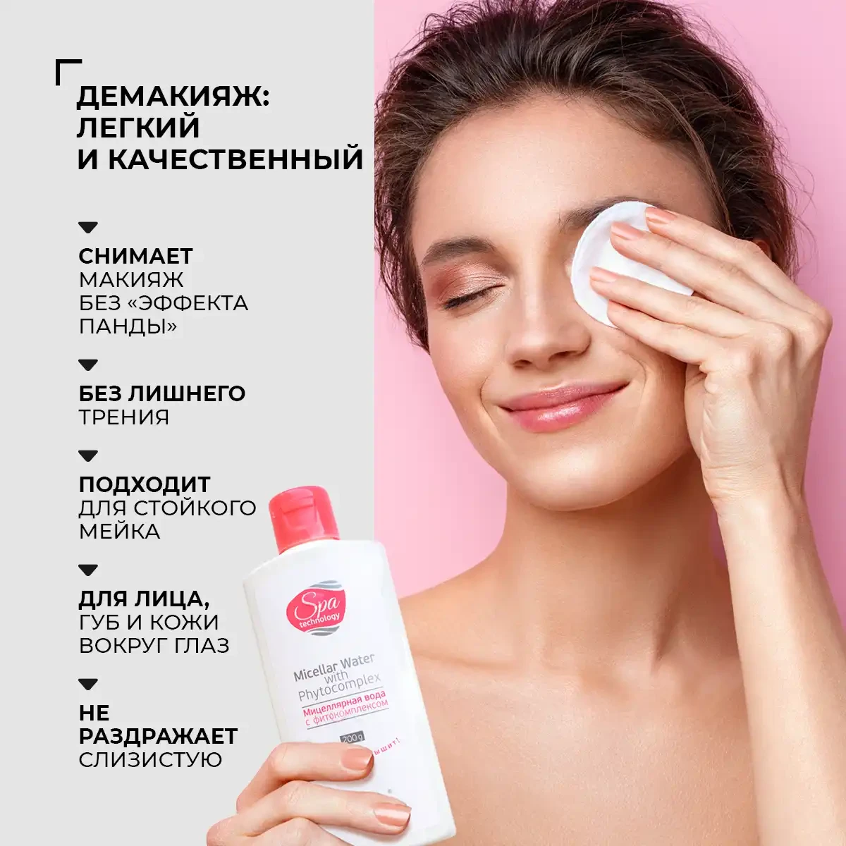 Apă micelară cu fitocomplex, 200 g 3