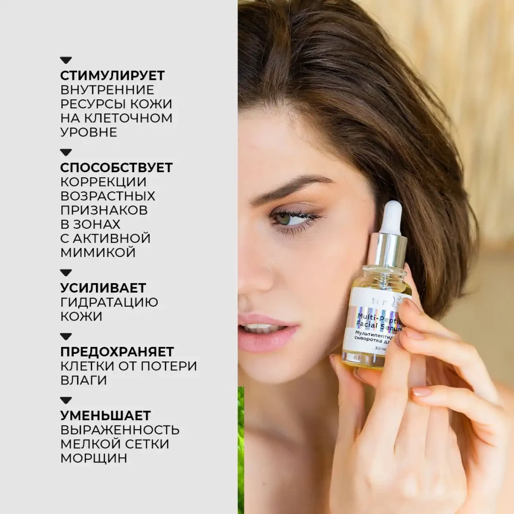 Ser multifpeptidic pentru față, 30 ml 2