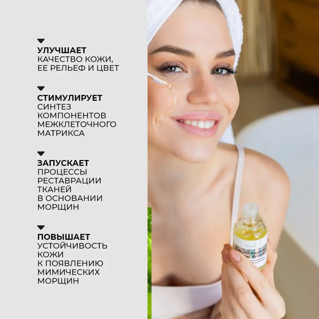 Ser multifpeptidic pentru față, 30 ml 3