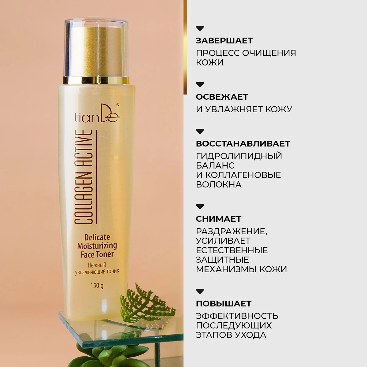Tonic hidratant delicat, 150 g 3