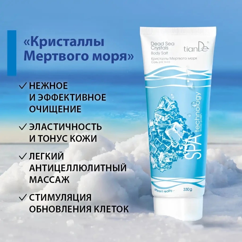 Соль для тела «кристаллы мёртвого моря», 330 г, шт 5