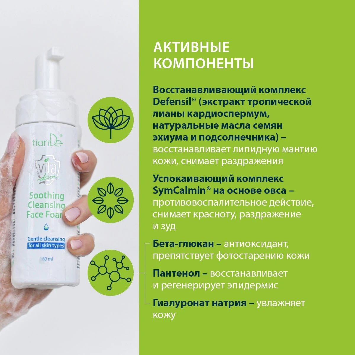 Успокаивающая пенка для умывания, 160 мл 6