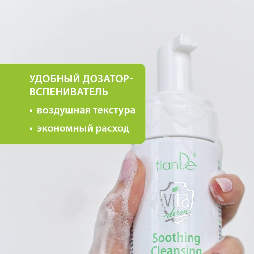 Spumă calmantă pentru curățarea feței, 160 ml 3