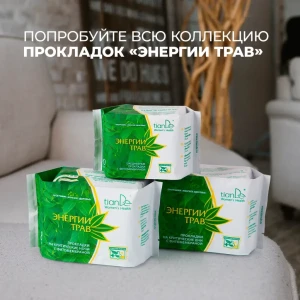 Absorbante zilnice cu fitomembrană „energia plantelor”, 20 buc. Thumbnail 5