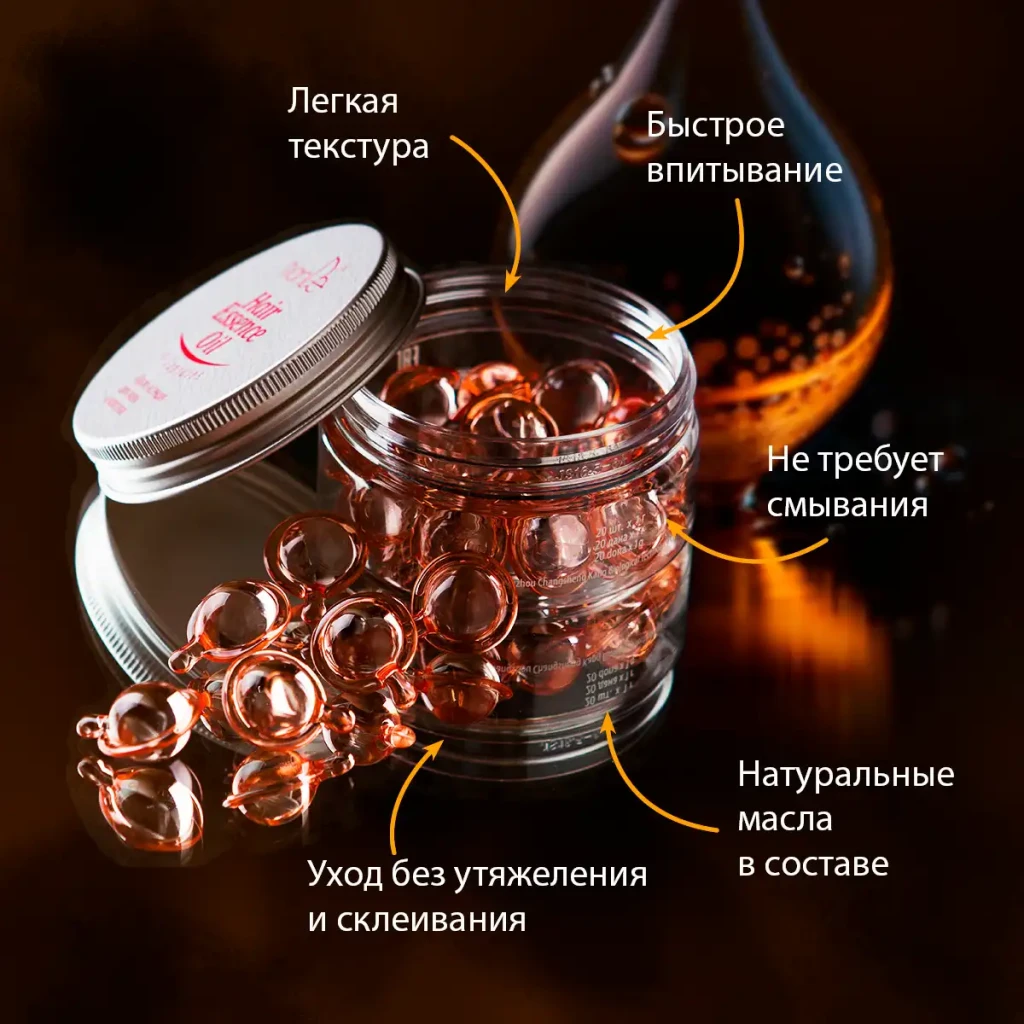 Масло-эссенция для волос в капсулах 5