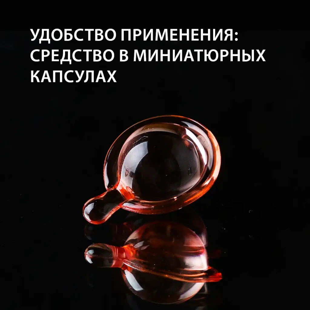 Масло-эссенция для волос в капсулах 6