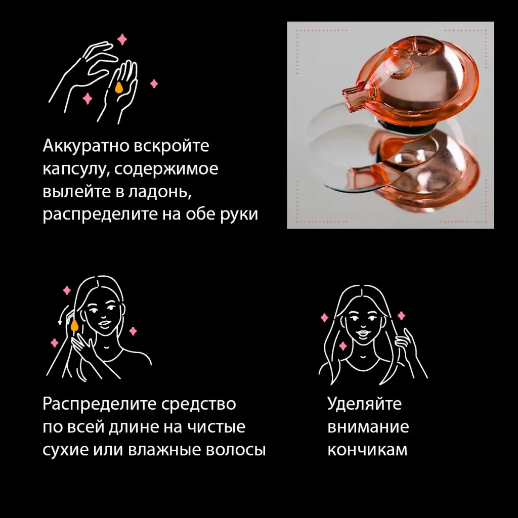 Масло-эссенция для волос в капсулах 8