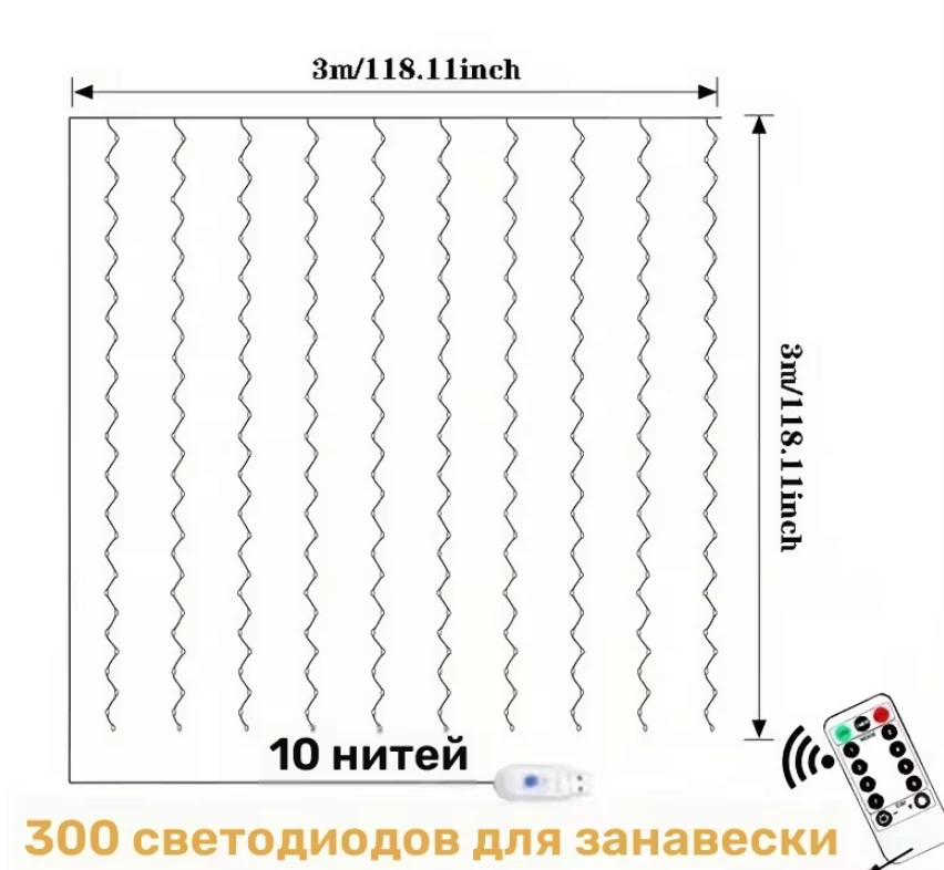 Ghirlanda-ploita, 300 lampi, lumina rece, usb, 3х3 m, fs01 3