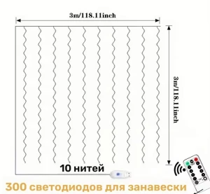 Ghirlanda-ploita, 300 lampi, lumina rece, usb, 3х3 m, fs01 Thumbnail 3