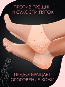 Носочки для пяток, против трещин и сухости