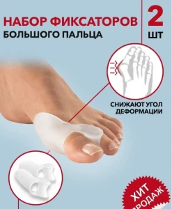 Набор фиксаторов для большого пальца, вальгус, 2 шт, s143-47 Thumbnail 1