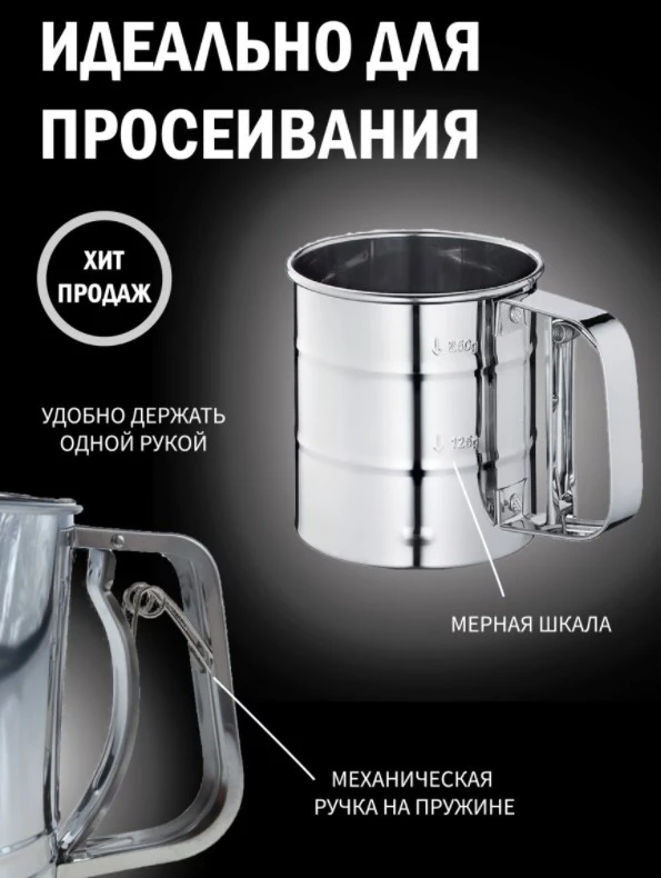 Сито-кружка flour, 250 мл 2