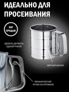 Сито-кружка flour, 250 мл Thumbnail 2