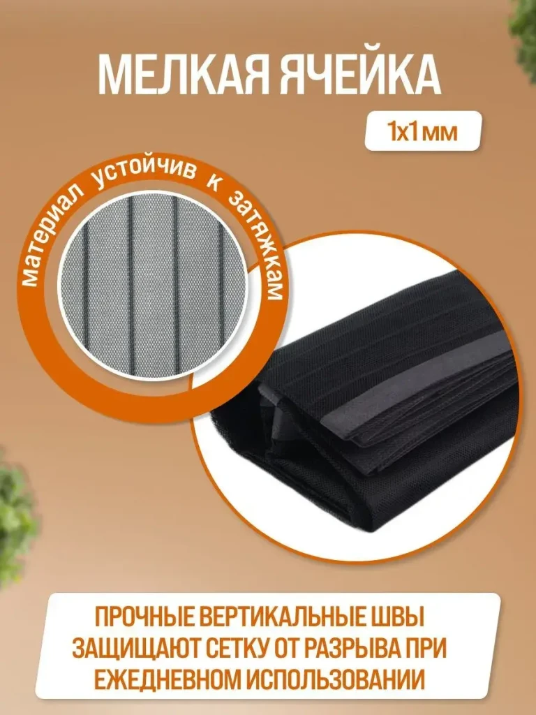 Москитные жалюзи 100*210 см, черные 3453-3 3