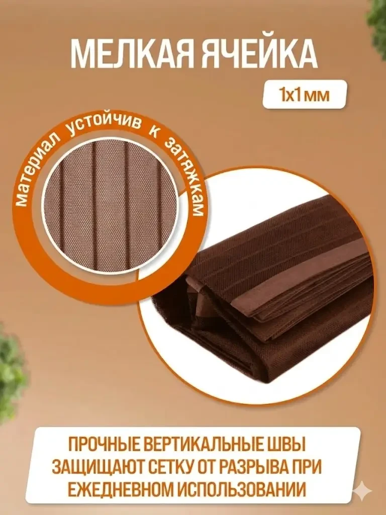 Jaluzele împotriva țânțarilor 100*210cm, cafeniu 3453-3 4