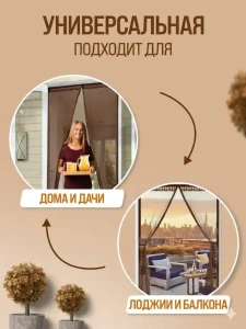 Jaluzele împotriva țânțarilor 100*210cm, cafeniu 3453-3 Thumbnail 3