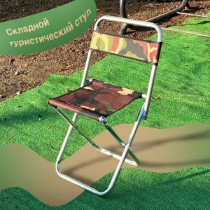 СКЛАДНОЙ ТАБУРЕТ КАМУФЛЯЖНЫЙ (AT4667)