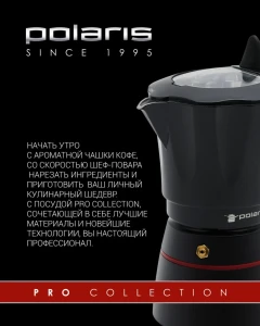Гейзерная кофеварка polaris pro collection-6c, чёрный Thumbnail 9