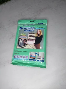 ВАКУУМНАЯ СУМКА ДЛЯ ОДЕЖДЫ 60X80