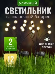 САДОВЫЕ СВЕТИЛЬНИКИ НА СОЛНЕЧНОЙ БАТАРЕЕ