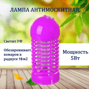 УФ-ЛАМПА ОТ НАСЕКОМЫХ