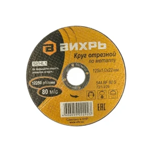 Disc de tăiat pentru metal 125 * 22 mm vihr