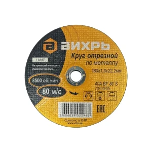 Disc de tăiat pentru metal 180 * 22 mm vihr