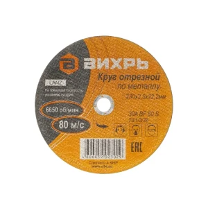Disc de tăiat pentru metal 230 * 22 mm vihr