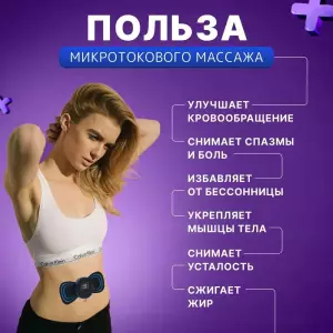 Masajor microcurent pentru corp (s217--17) Thumbnail 2
